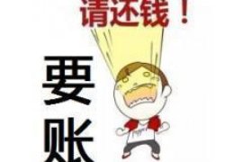 郓城如何避免债务纠纷？专业追讨公司教您应对之策